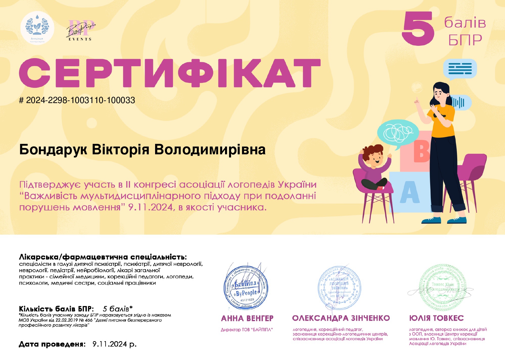 Сертифікат 8