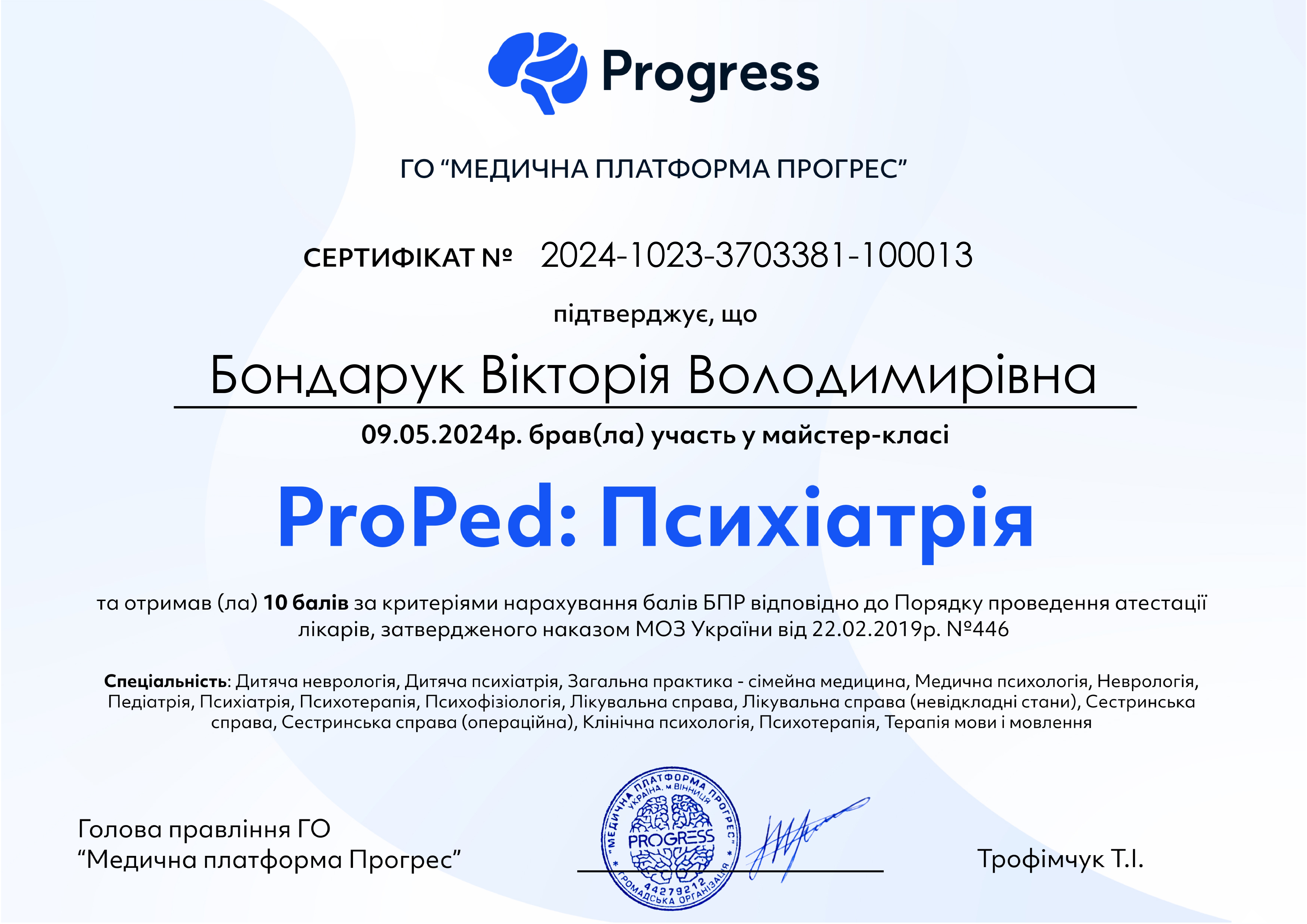 Сертифікат 9