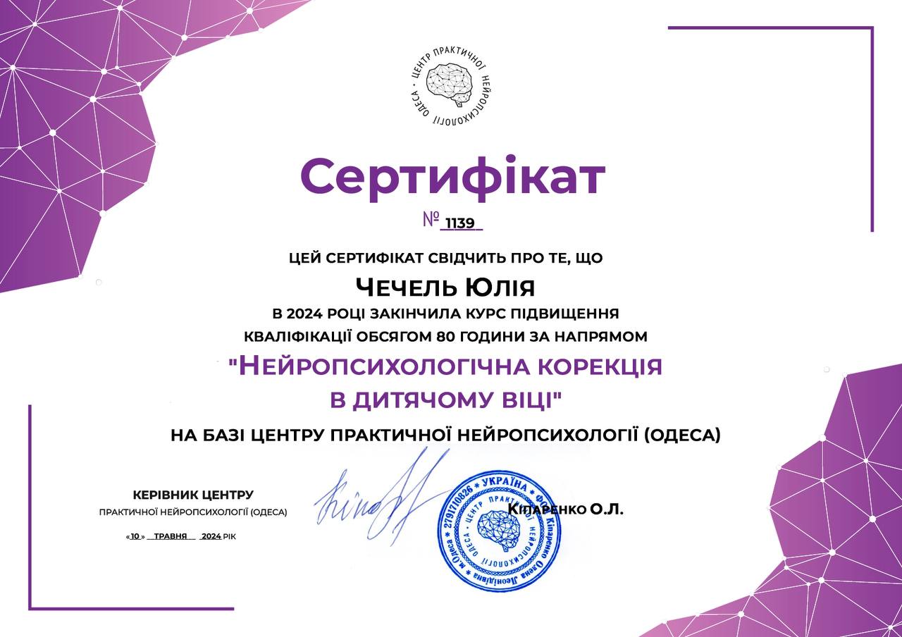 Сертифікат 2