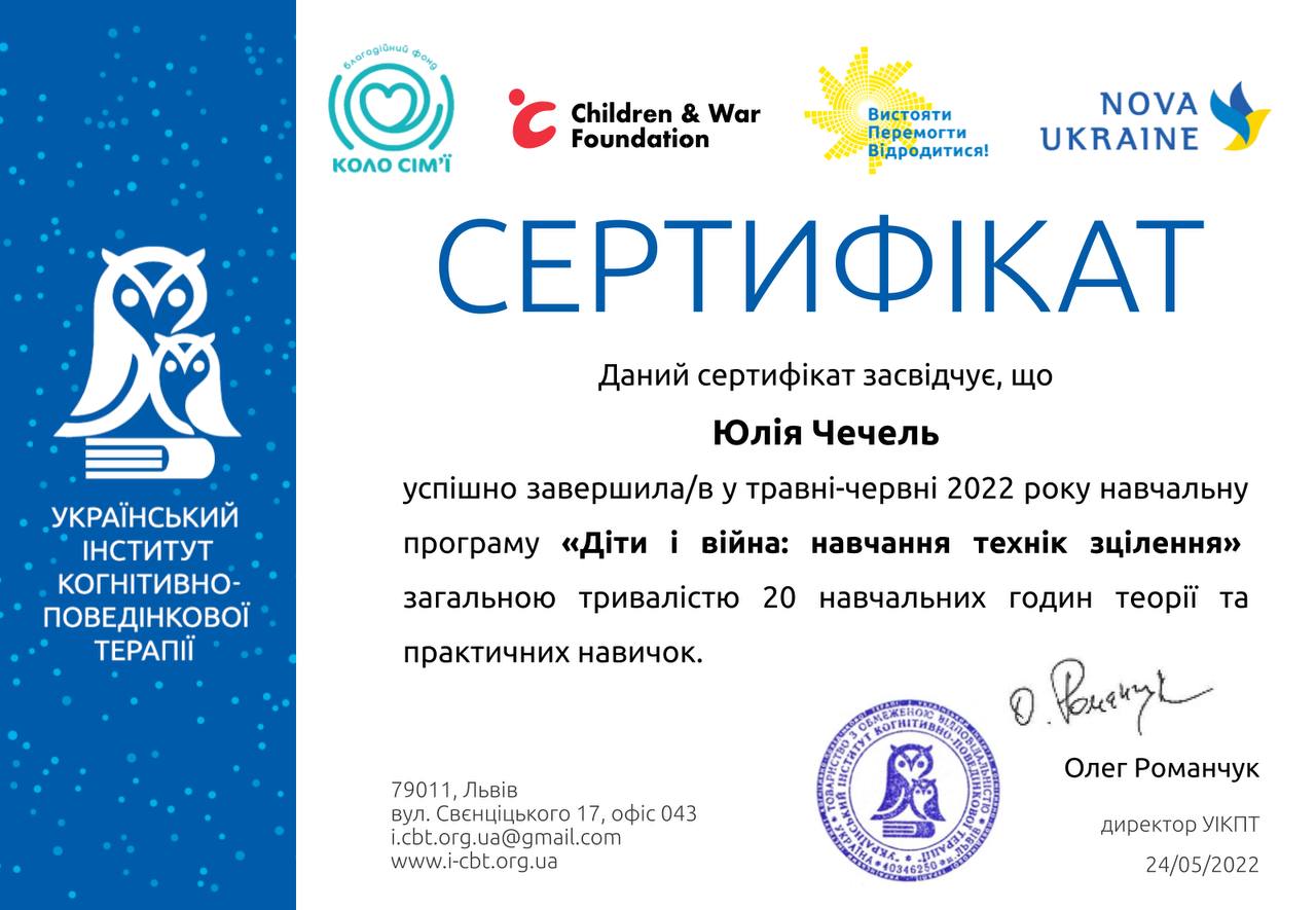 Сертифікат 6
