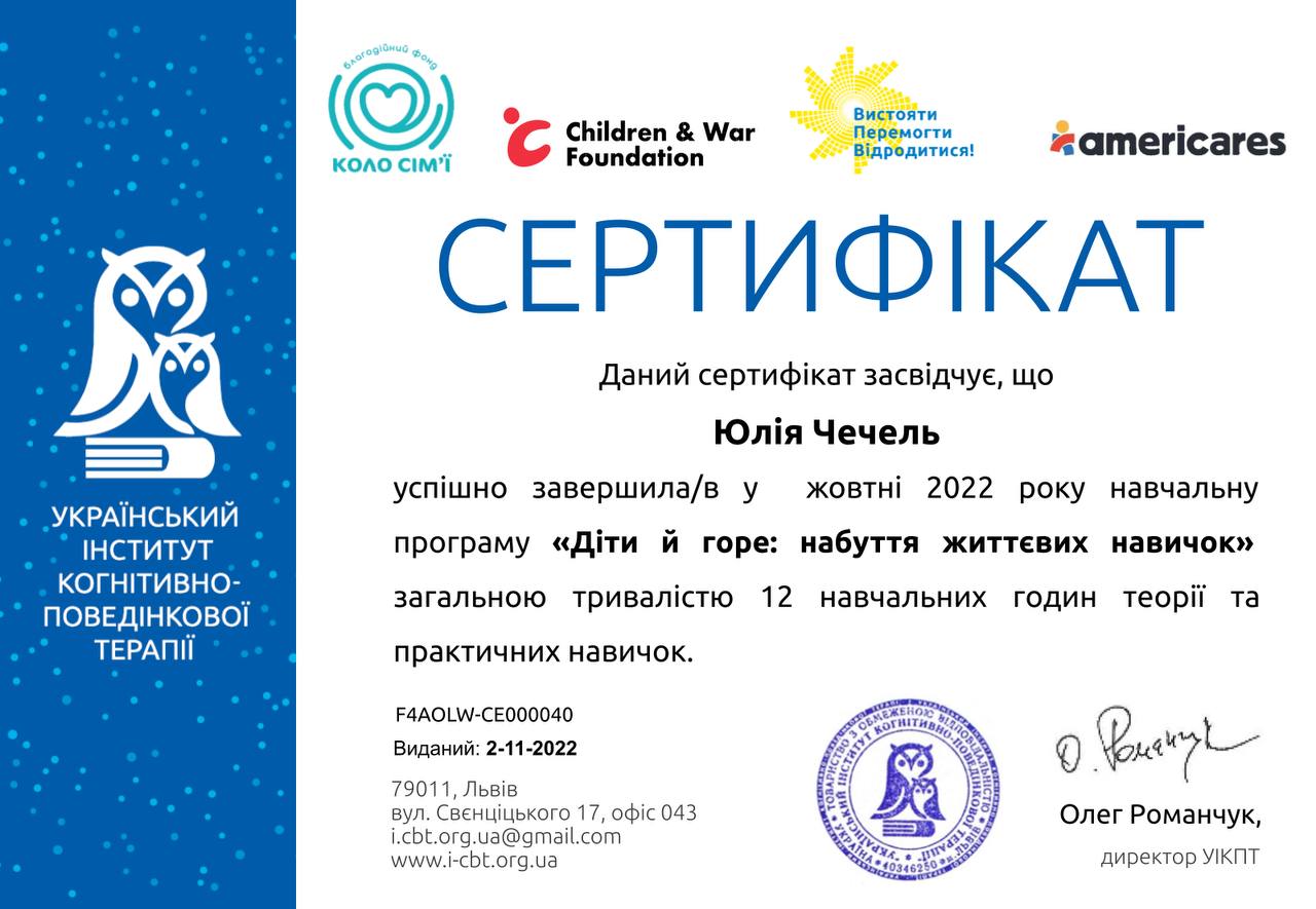 Сертифікат 7
