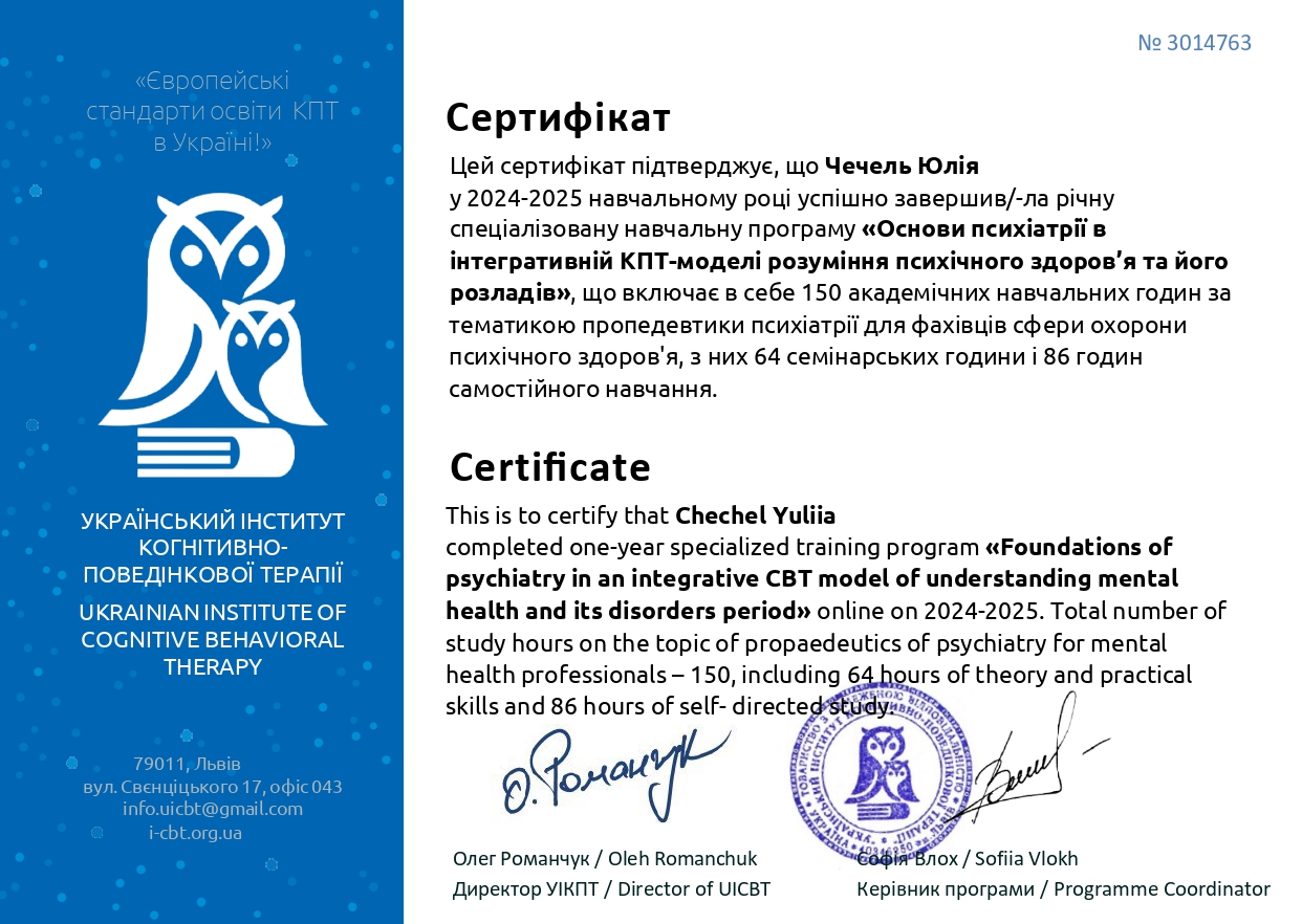 Сертифікат 8