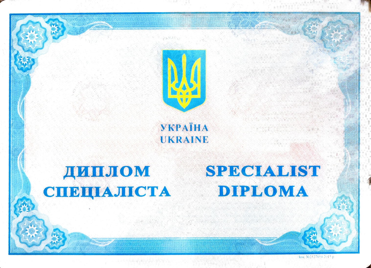 Диплом, сторінка 1