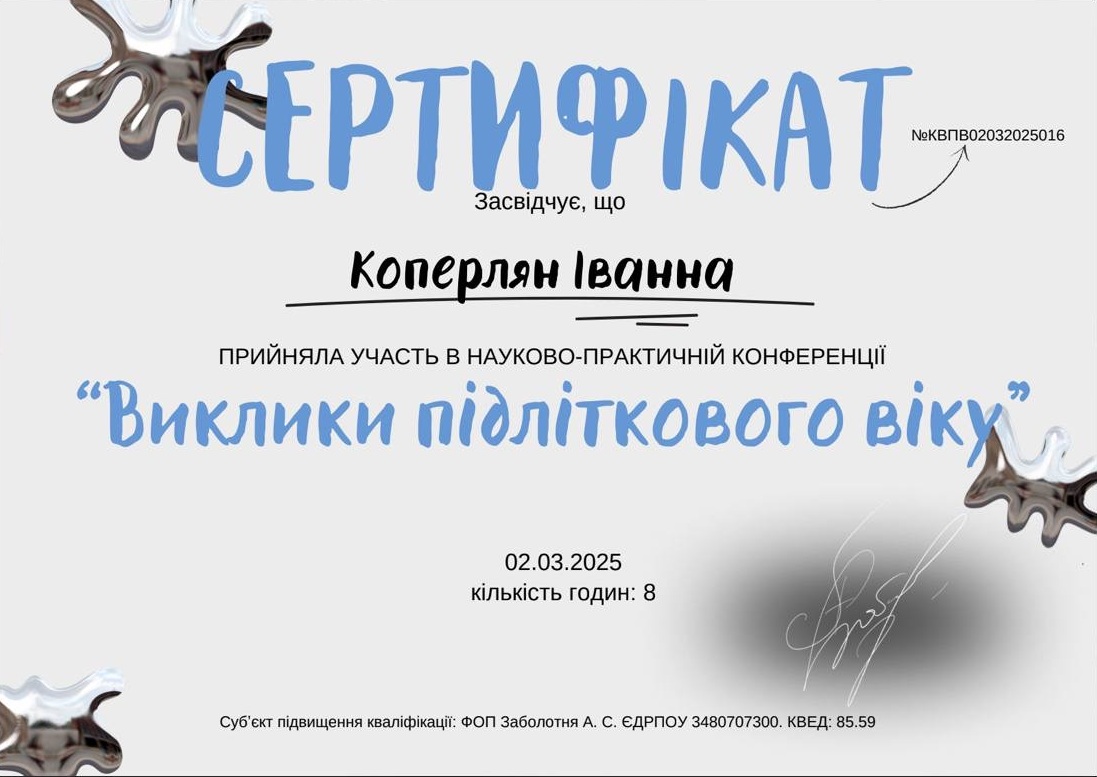 Сертифікат 3