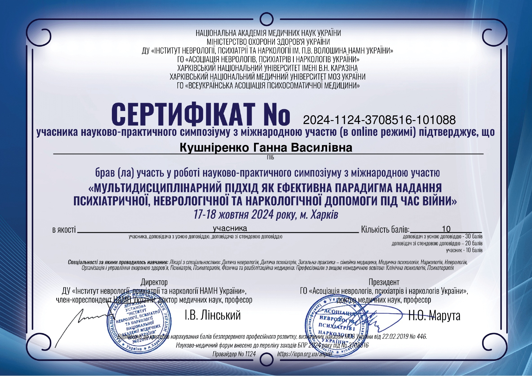 Сертифікат 2