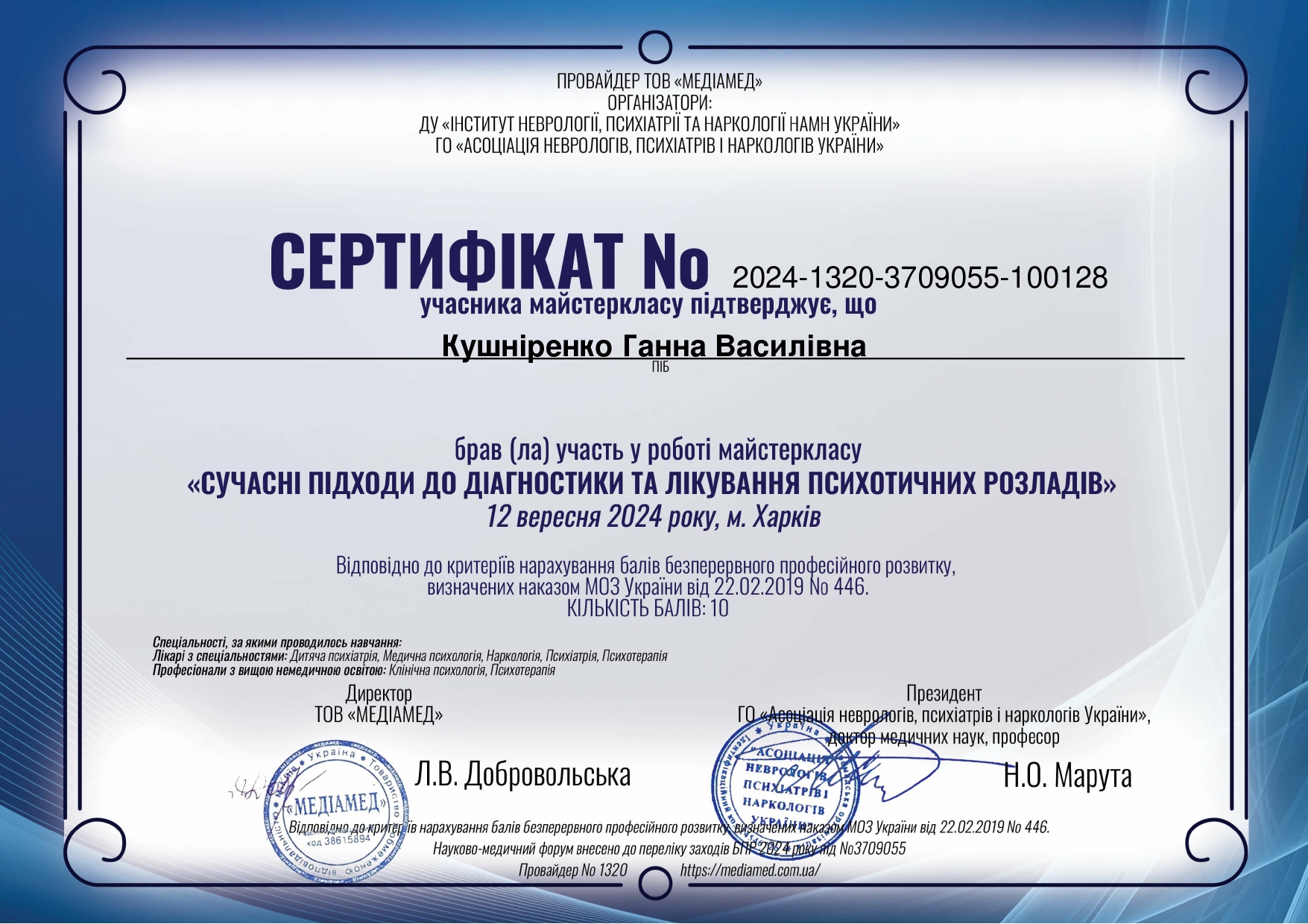 Сертифікат 3