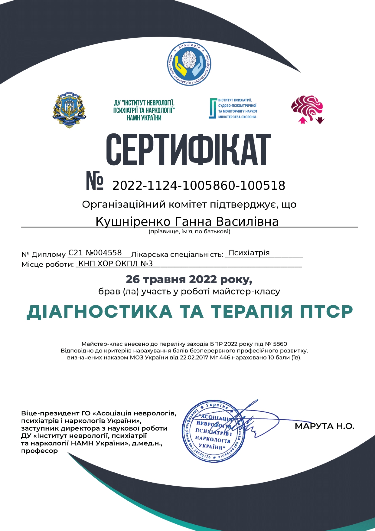 Сертифікат 6