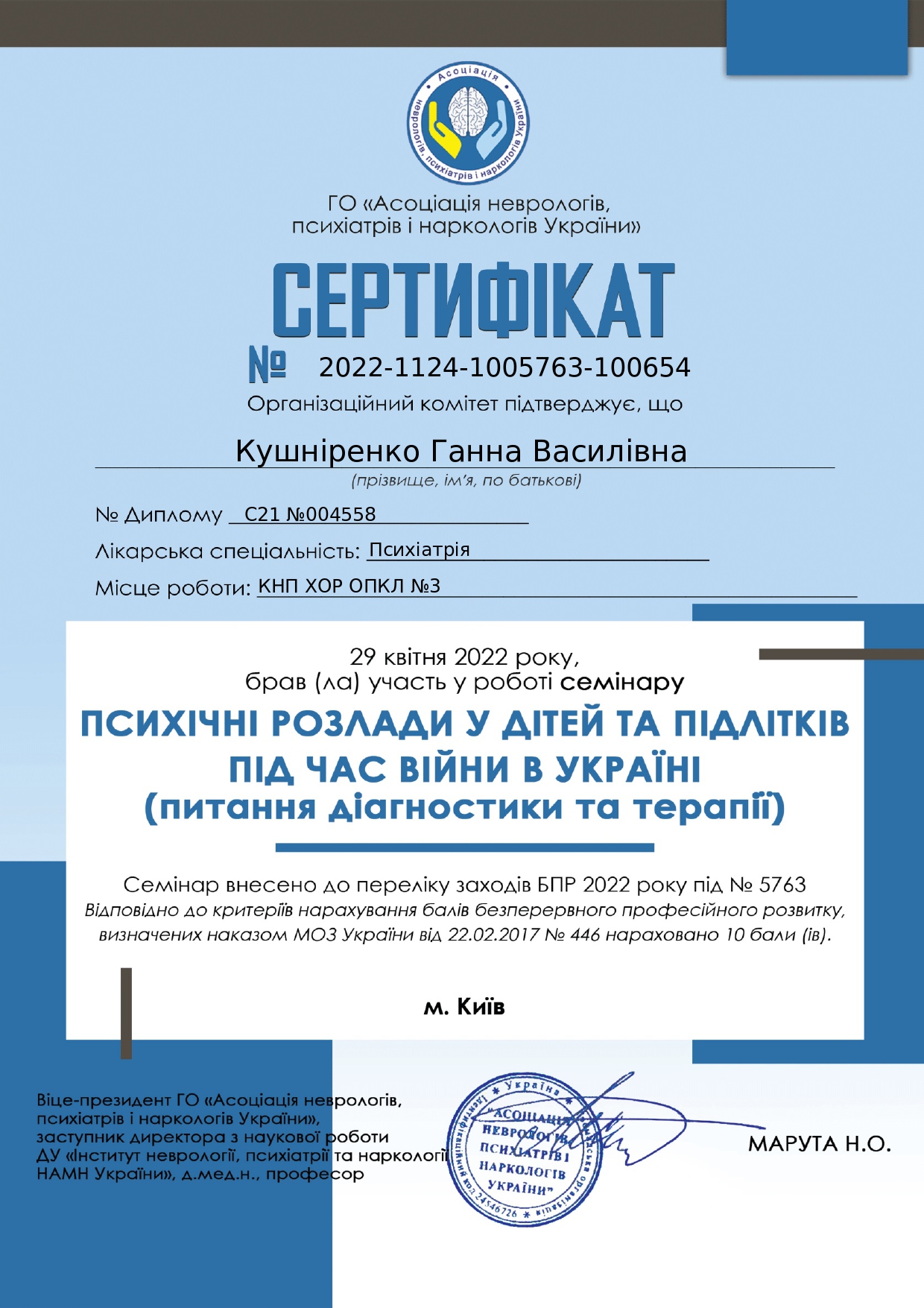 Сертифікат 8