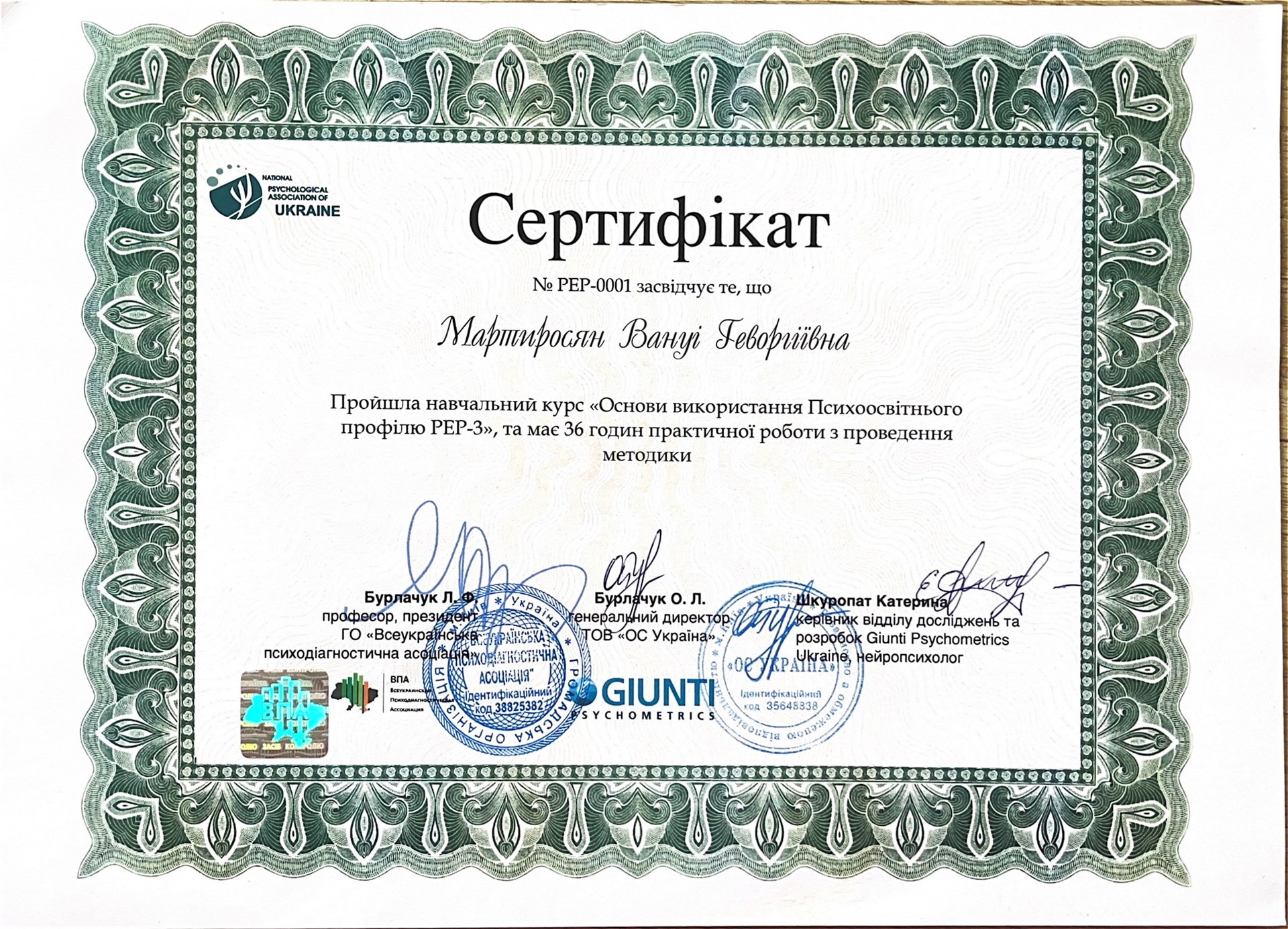 Сертифікат 10