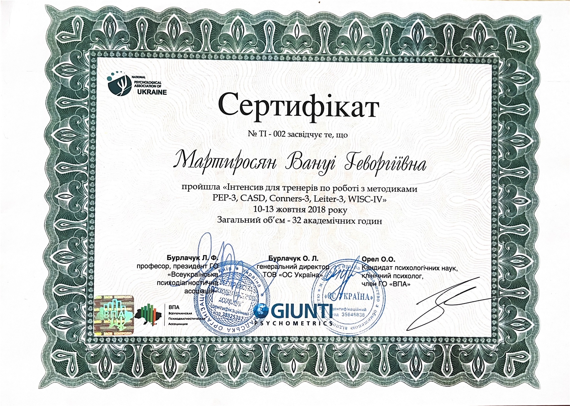 Сертифікат 14