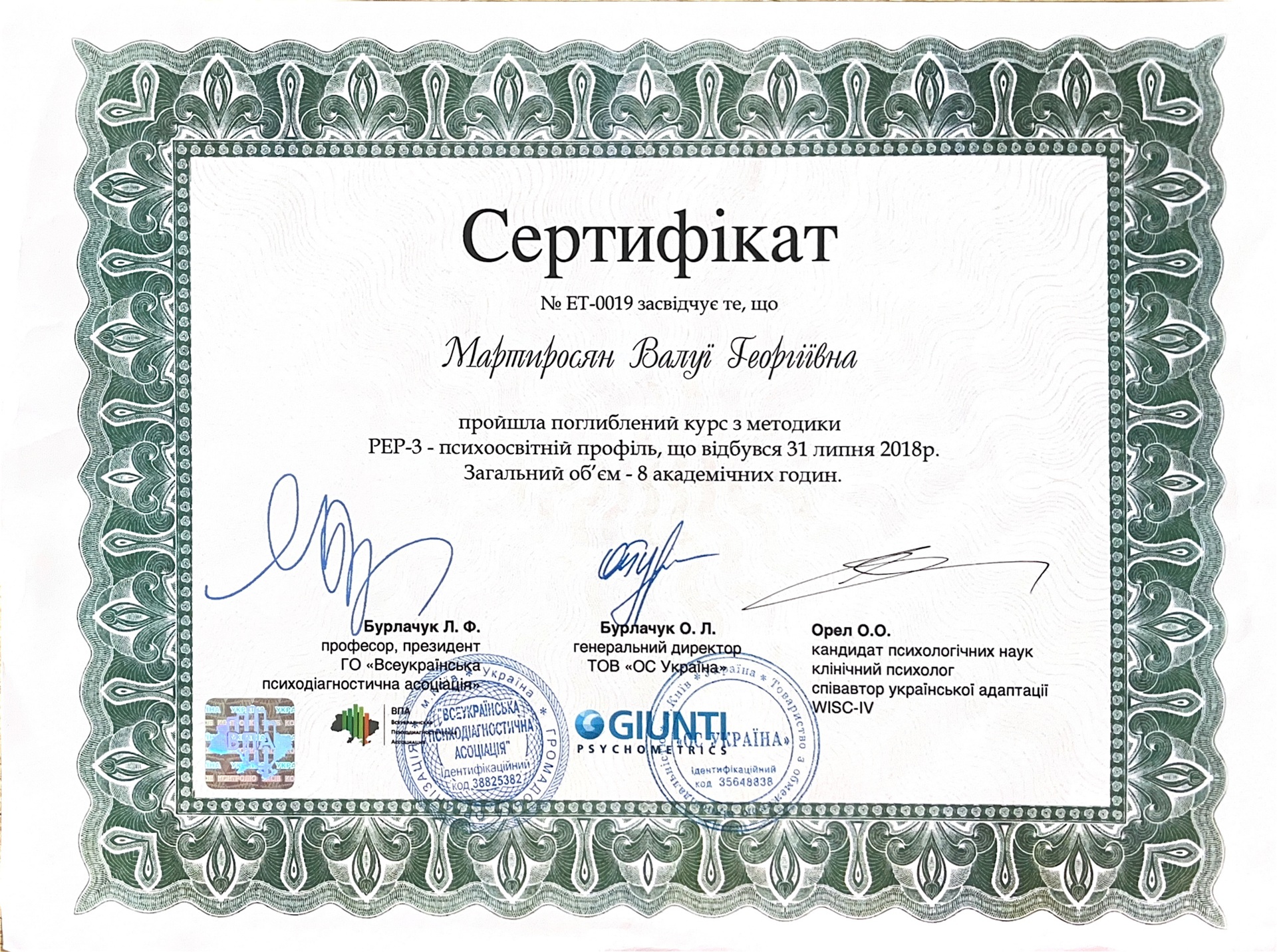 Сертифікат 9