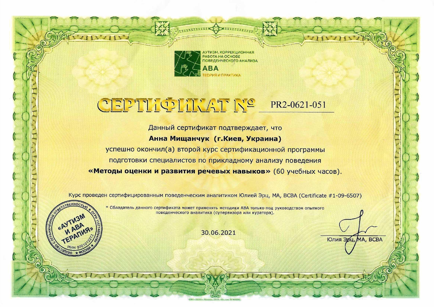 Сертифікат 10