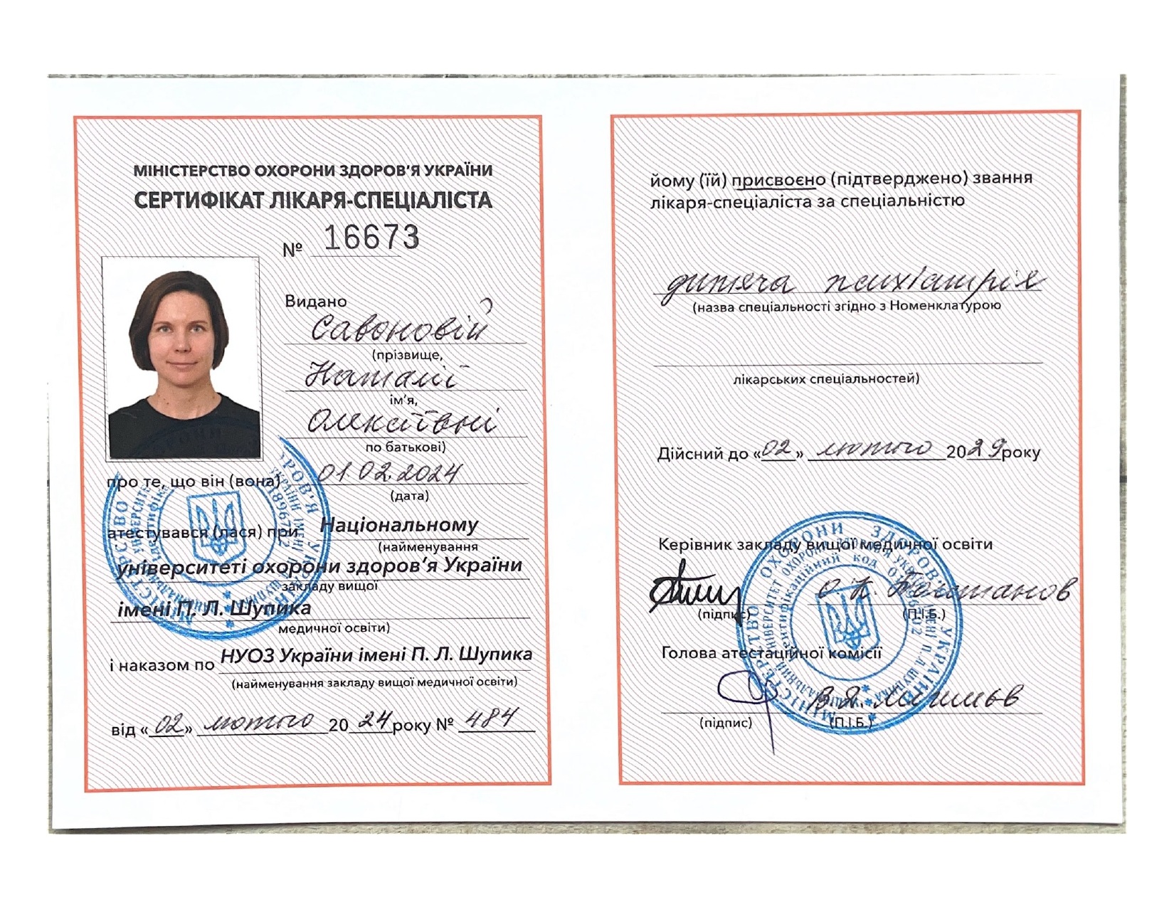 Сертифікат 1