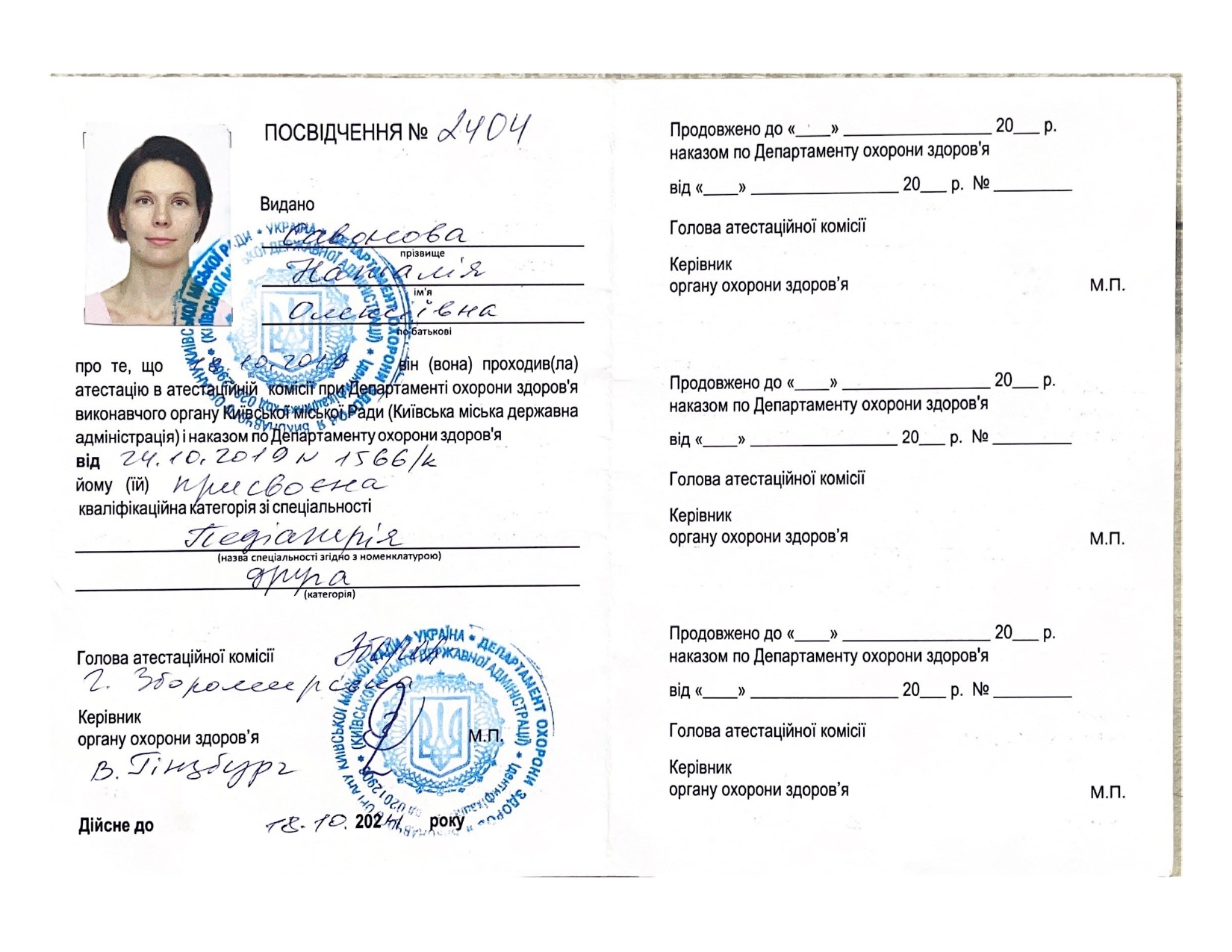 Посвідчення