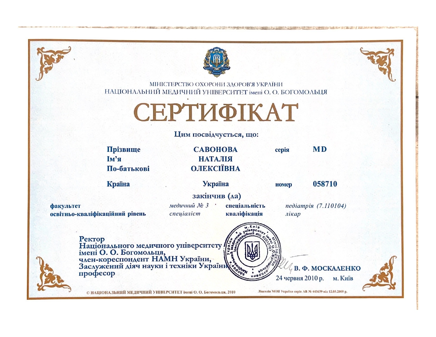 Сертифікат 2