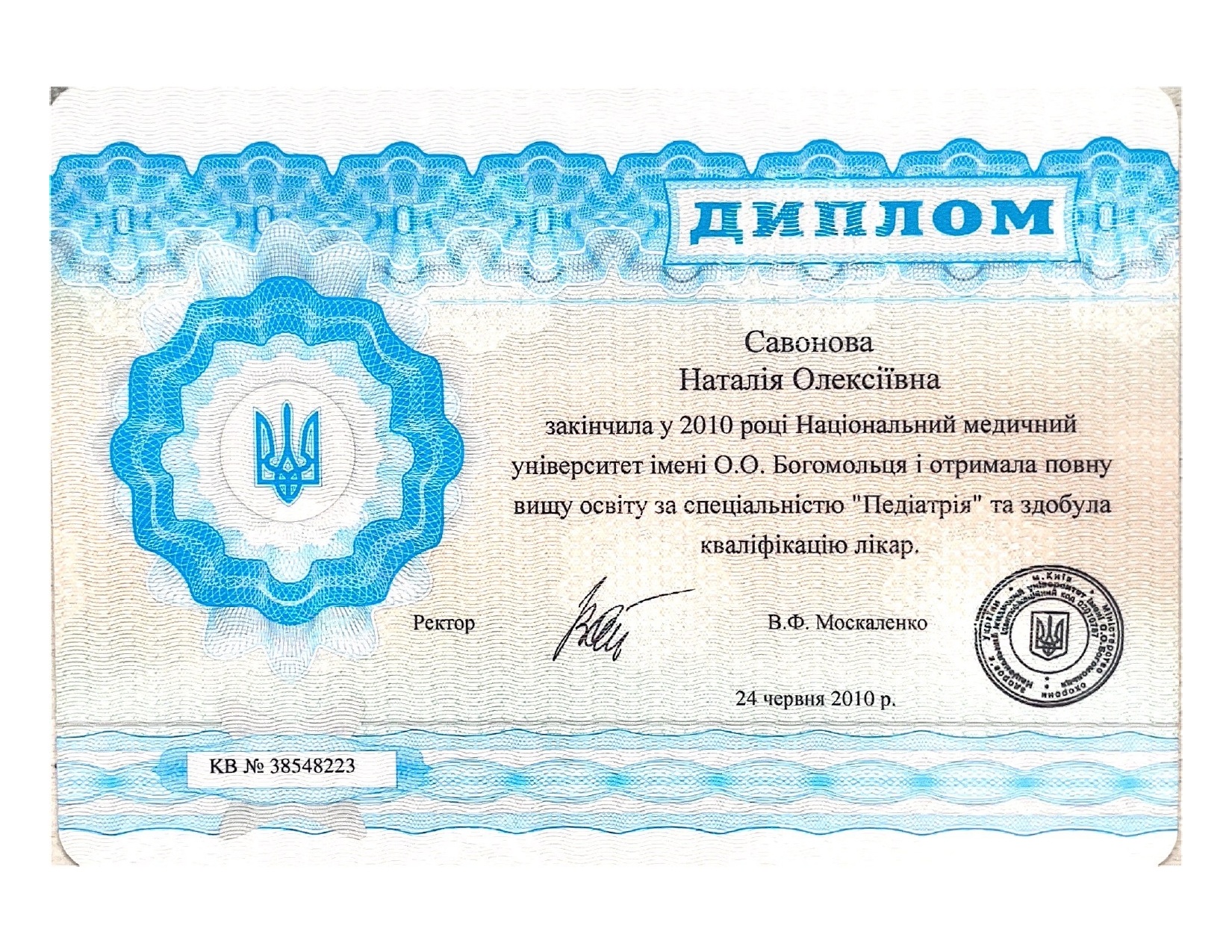 Диплом