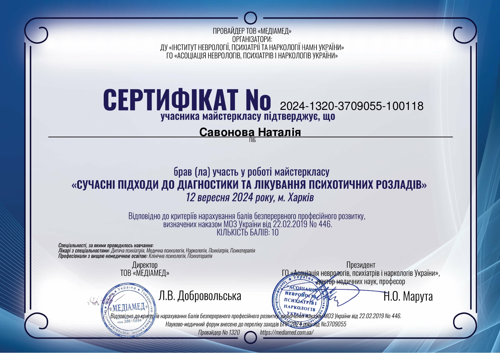 Сертифікат 3