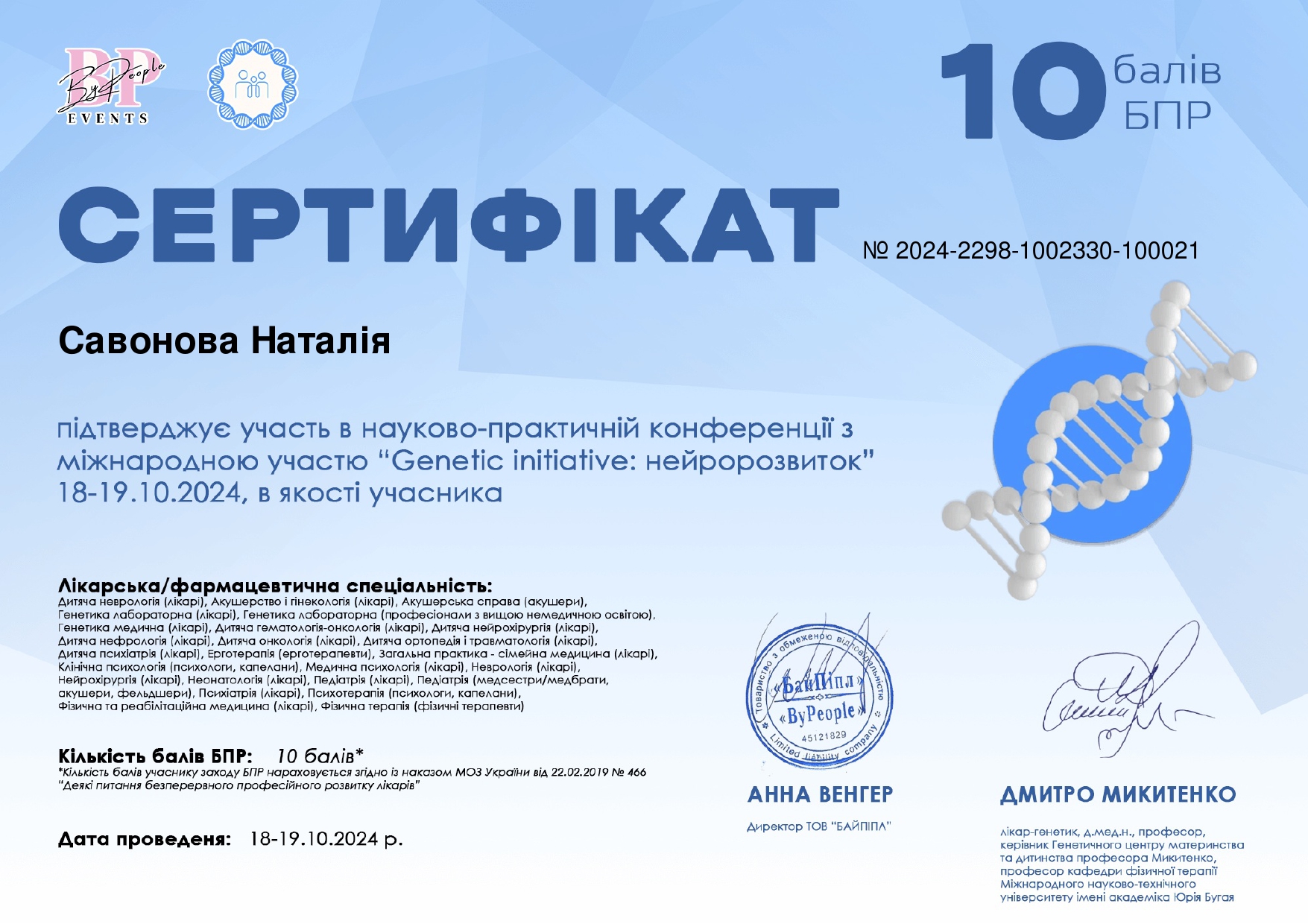 Сертифікат 4