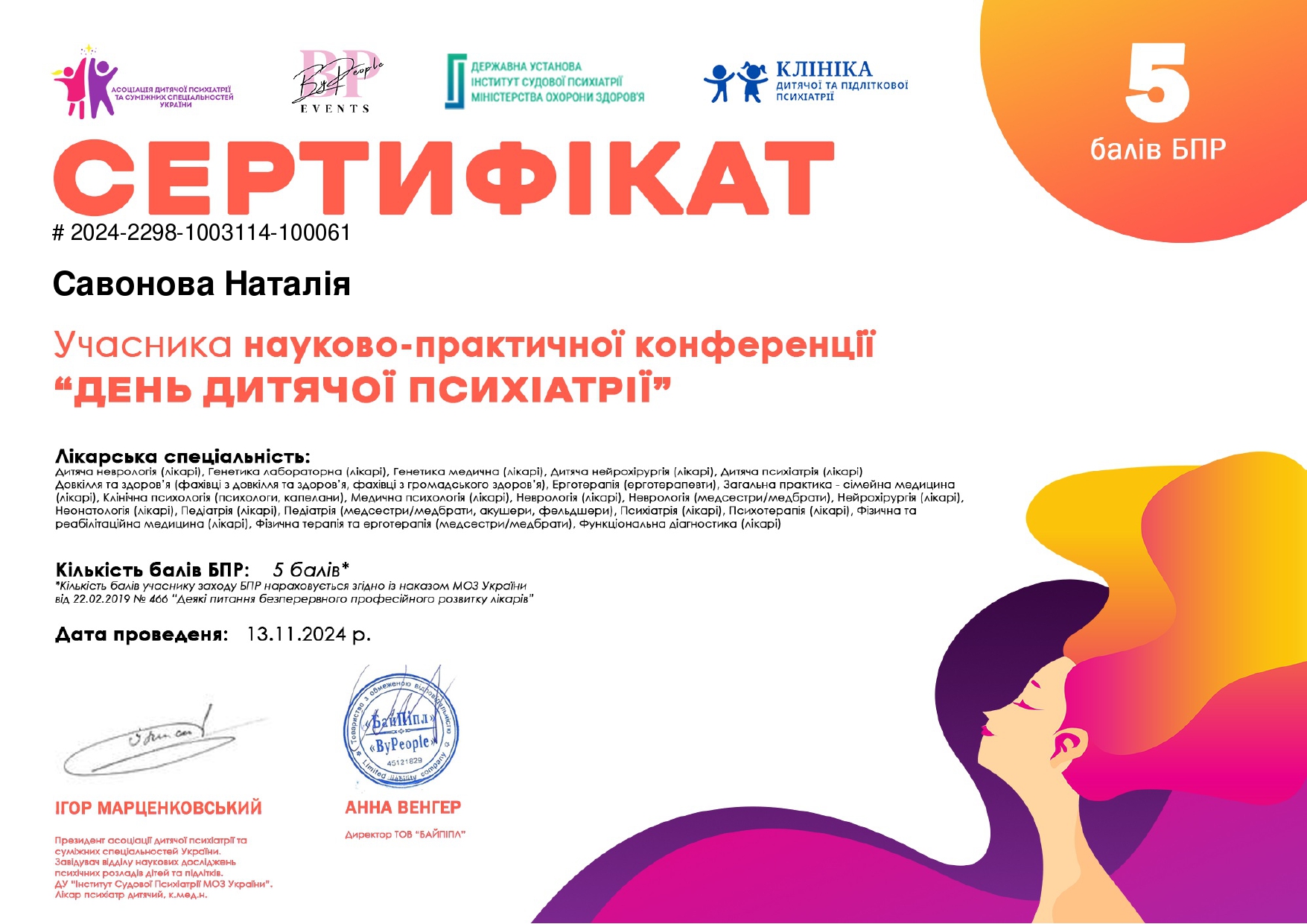 Сертифікат 5