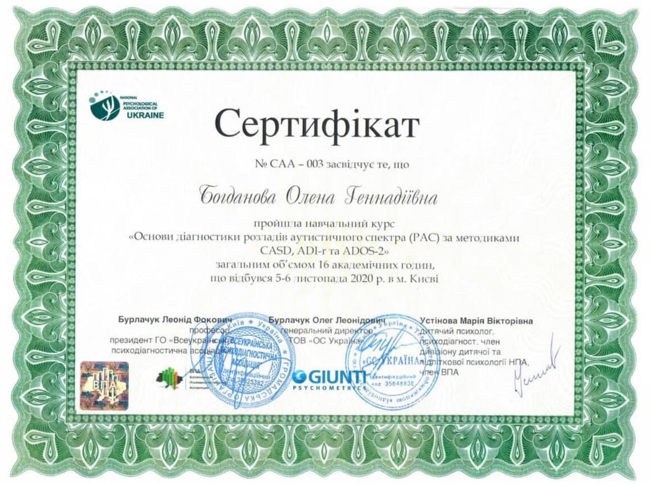 Сертифікат 1