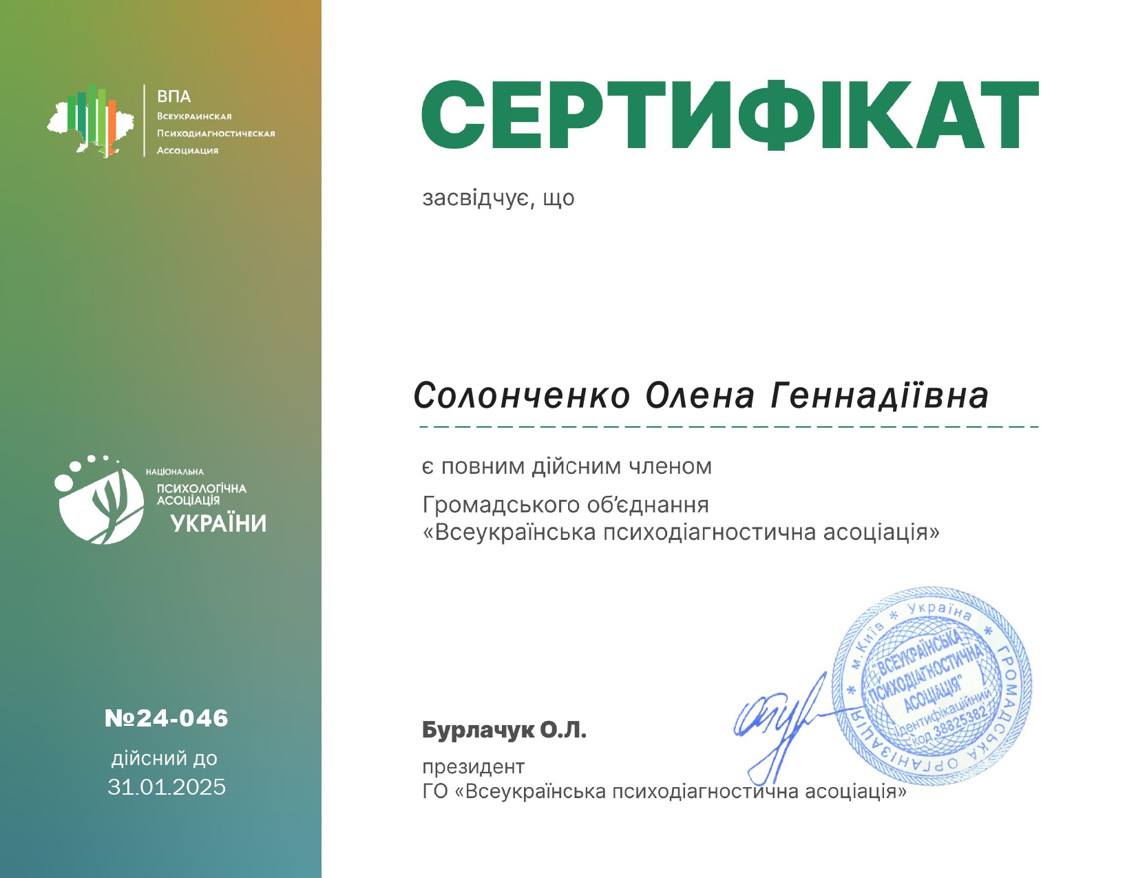 Сертифікат 5