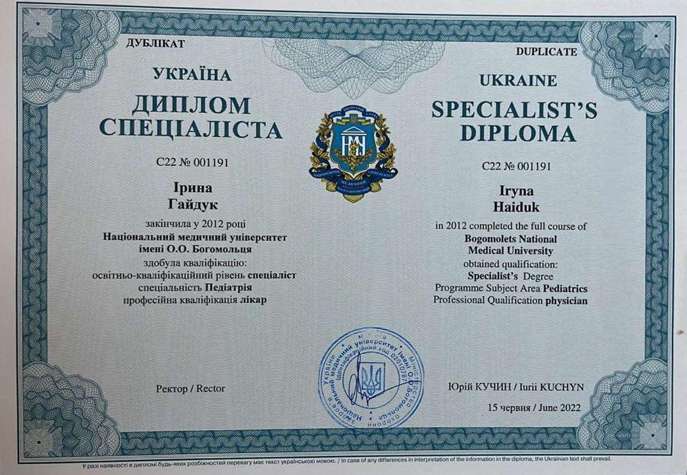 Диплом